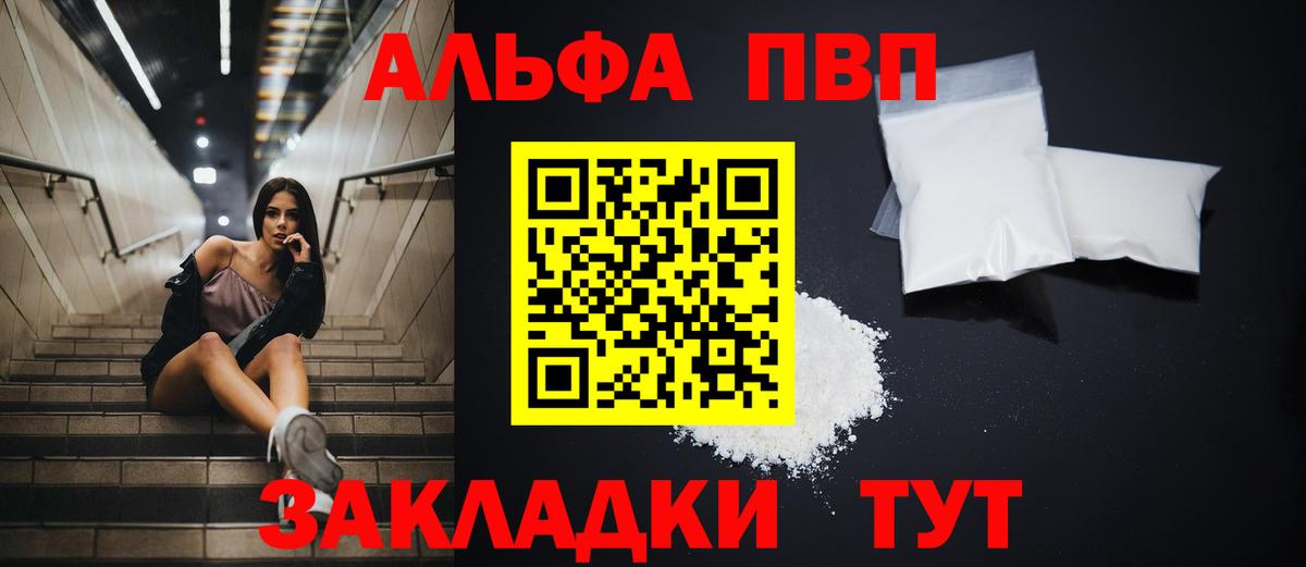Alpha PVP СК  Вход с VPN  Южноуральск 