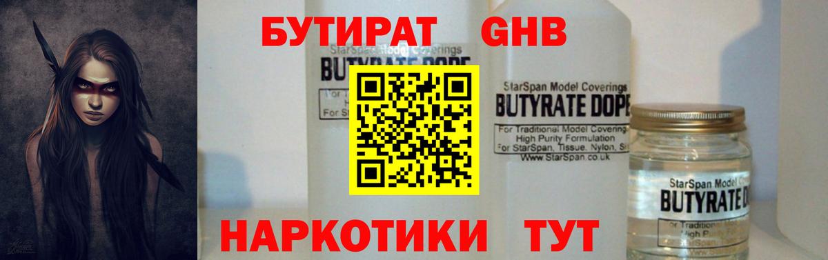 Южноуральск  БУТИРАТ вода  Вход с VPN 
