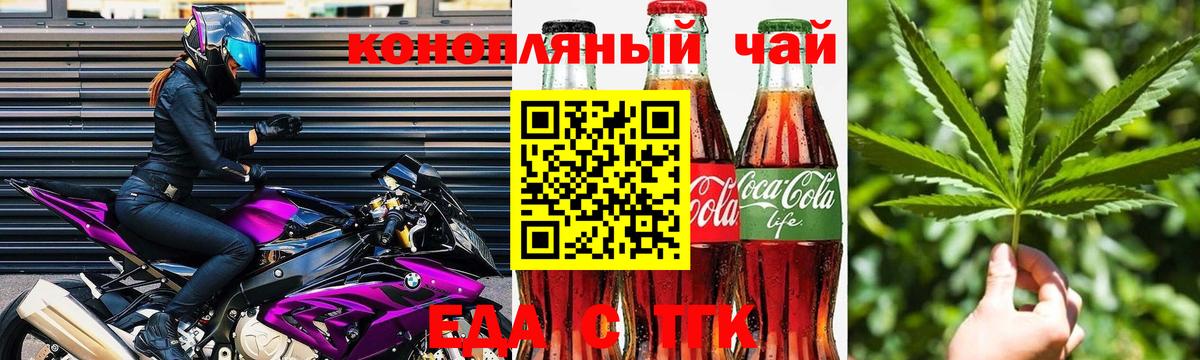 Еда ТГК конопля  Вход с VPN  Южноуральск 