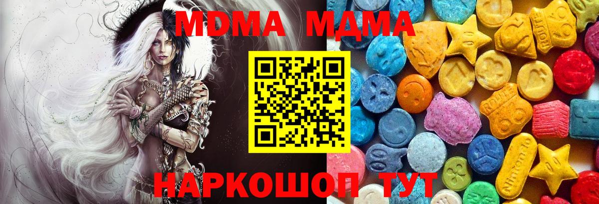 МДМА  МДМА Molly  MDMA Molly  Вход с VPN  Южноуральск 